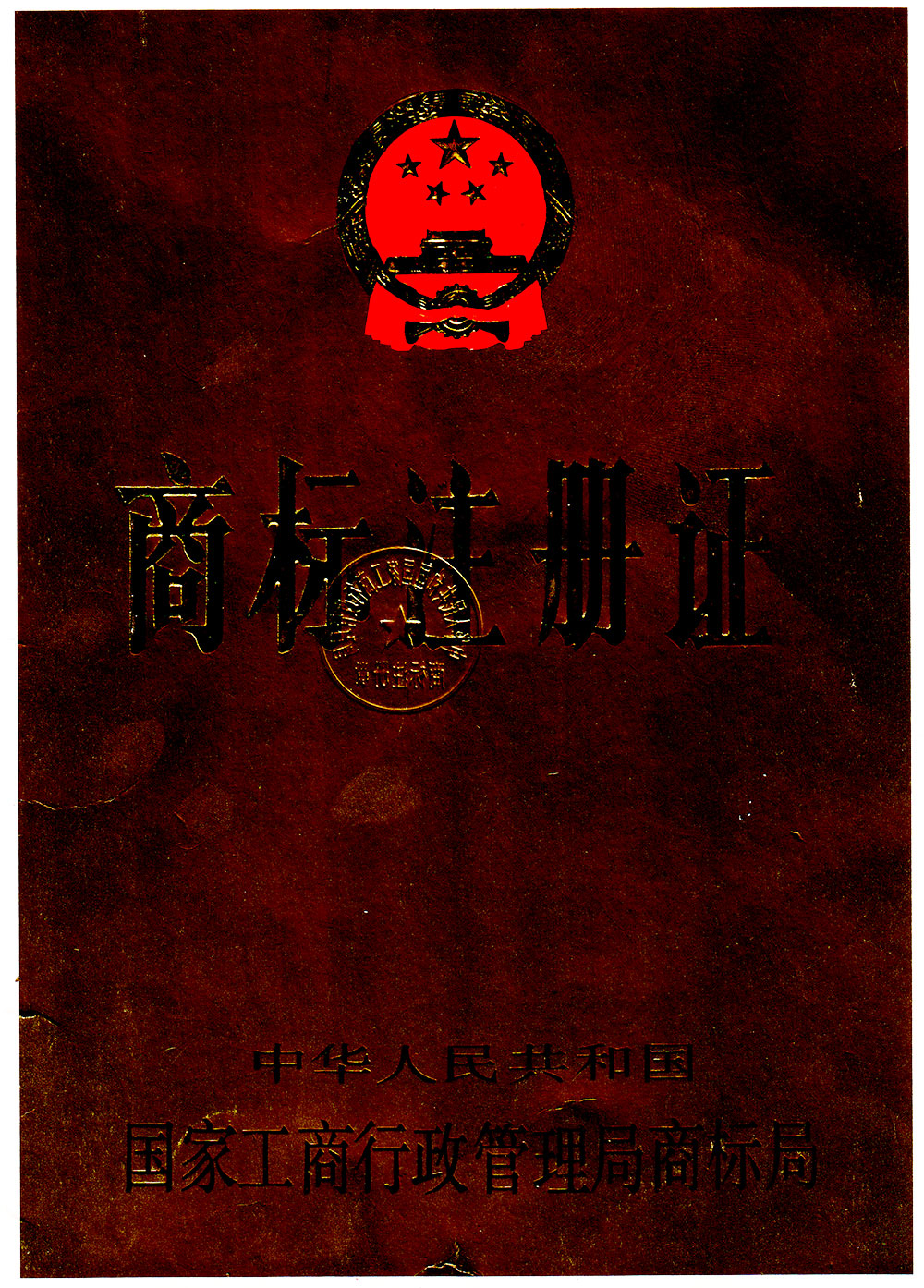 三鉅賈標(biāo)注冊證書