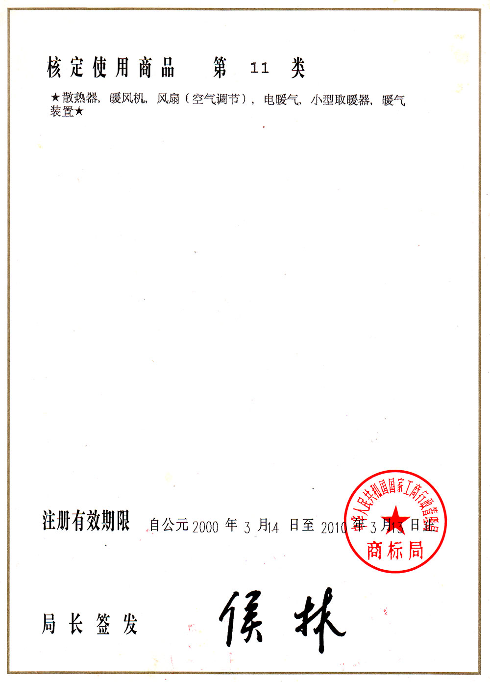 三鉅賈標(biāo)注冊證書